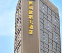 西安新興戴斯大酒店廚房項目案例 西安新興戴斯大酒店