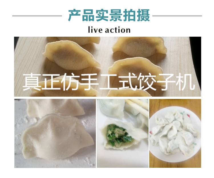 自動餃子機(jī)